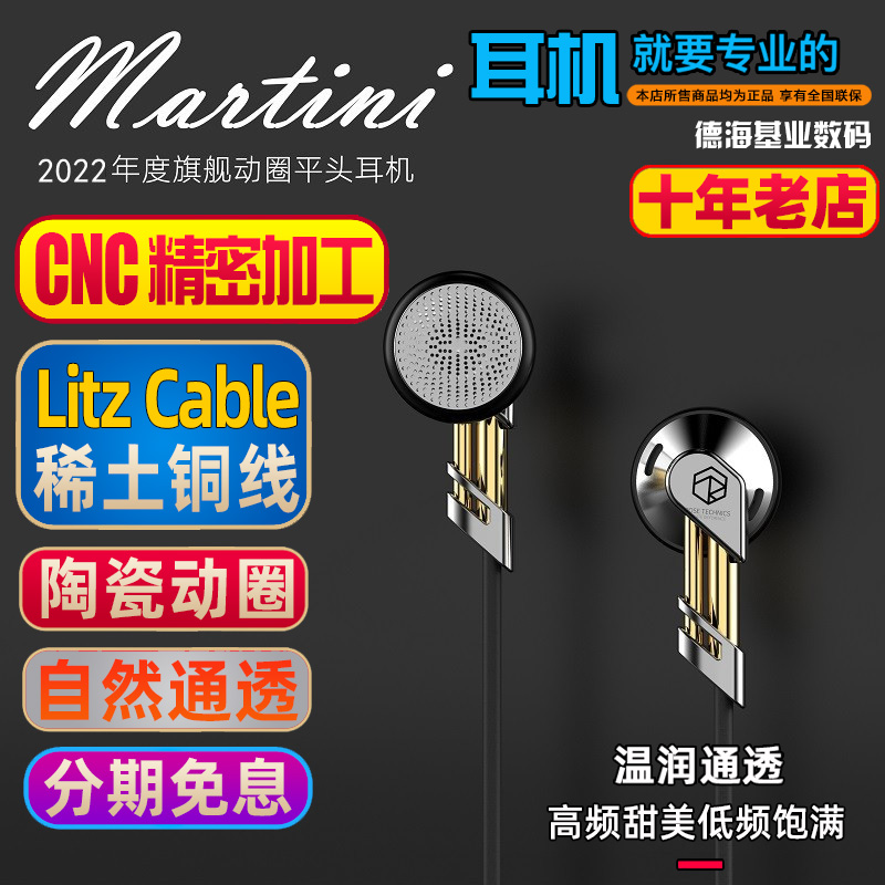 弱水时砂科技Martini Pro单动圈平头HIFI耳塞金属外壳4.4平衡耳机 - 图0