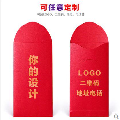 红包定制logo福字贺字大吉大利利事封公司广告万元封结婚春节 - 图1