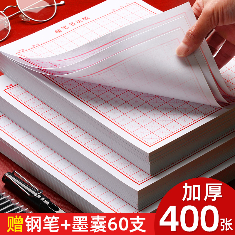硬笔书法专用纸作品米字格练字本小学生田字格书写纸方格练字帖钢笔字控笔训练字纸用练习纸回米格书法纸写字 硬笔书法专用纸作品米字格练字本小学生田字格书写纸方格练字帖钢笔字控笔训练字纸用练习纸回米格书法纸写字