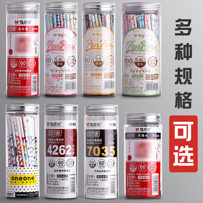 晨光桶装笔芯0.5黑0.38mm黑色0.35红蓝全针管按动粗管子弹头大容量中性笔碳素签字笔水笔芯官方替芯学生用 - 图0