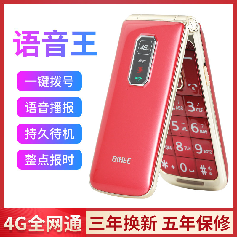 bihee百合c30a 4g翻盖老年老年机 瑞联通数码手机