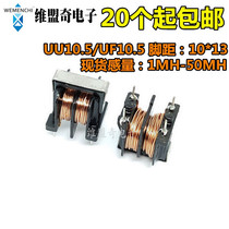 UU10 UU10 5 UF10 5 common mode inductance filter 5MH 10MH 15MH 20MH 25 20MH 30MH 10 * 13