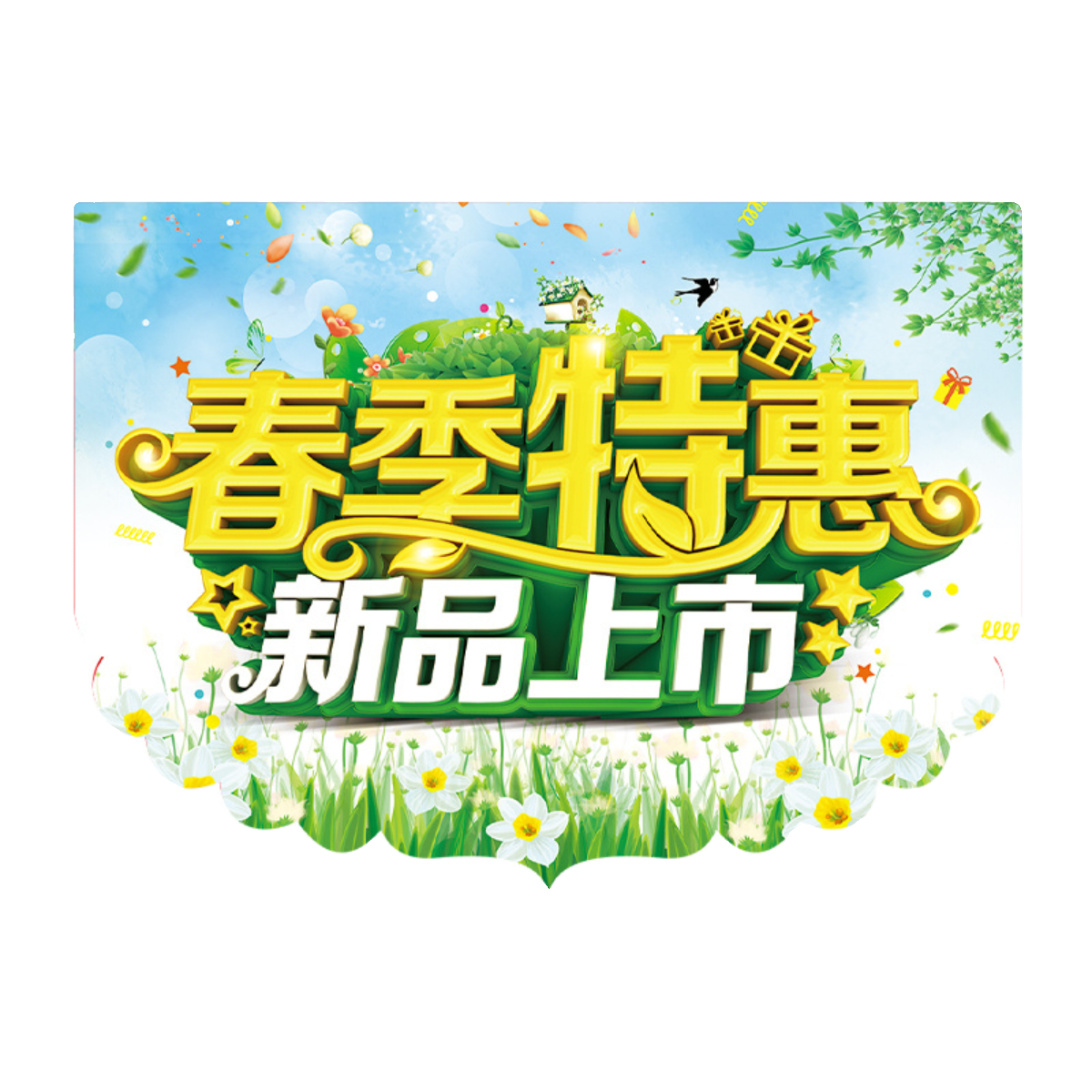 春季特惠吊旗串旗装饰商场活动气氛布置用品春天屋顶氛围挂旗拉旗 - 图3