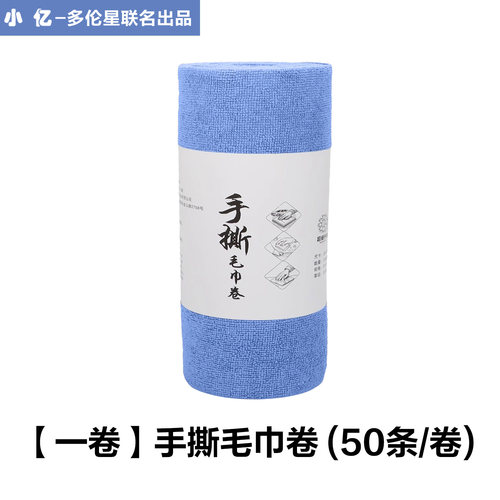 小亿50条手撕毛巾卷懒人抹布洗车毛巾厨房巾洗车擦车巾撕拉毛巾卷 - 图3
