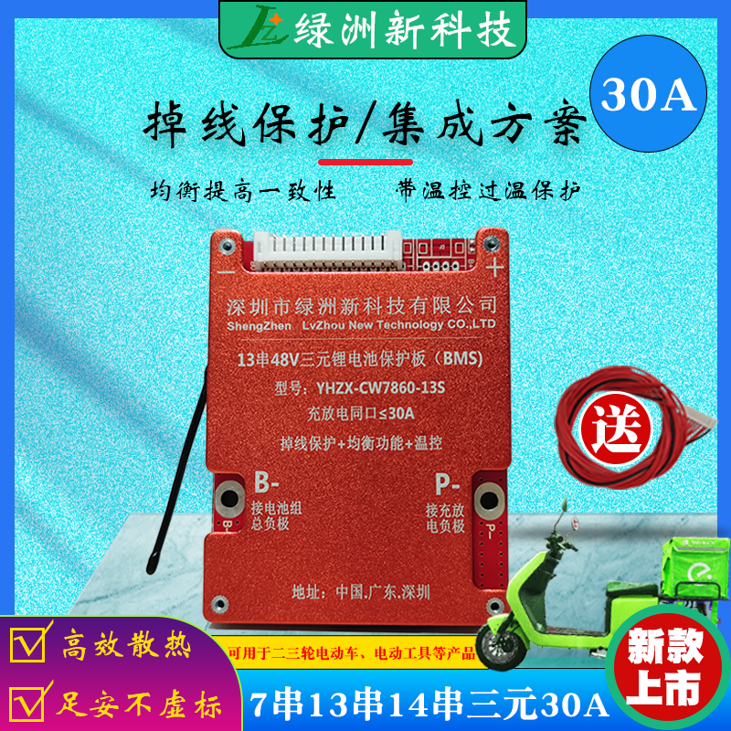 7串13串14串17串24V48V60V30A锂电池保护板三元磷酸铁锂均衡温控,淘宝优惠券,粉丝福利购,淘宝优惠卷