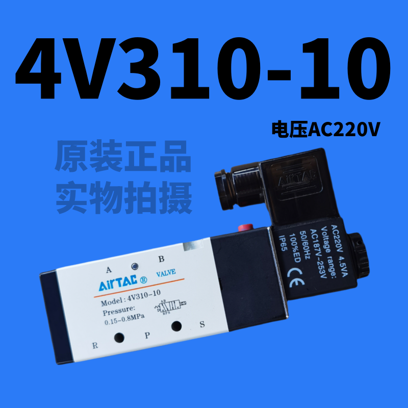 AIRTAC亚德客电磁阀4V110-06 210-08 310-10DC24V230-08 4V430-15,淘宝优惠券,粉丝福利购,淘宝优惠卷