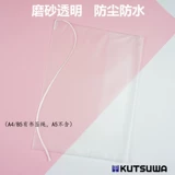 Япония Kutsuwa Books Book Book Book Прозрачная водонепроницаемая книга по защите окружающей среды A4/B5/A5 Учебные книги Учебные книги Набор книг книг