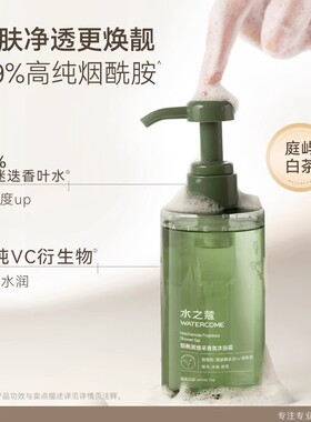 【娜扎推荐】水之蔻沐浴露香氛果酸沐浴软化角质清洁滋润保湿留香