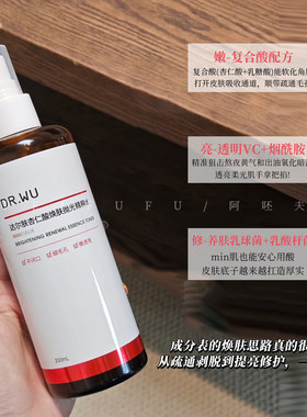 DR.WU达尔肤杏仁酸抛光水湿敷补水喷雾保湿控油改善闭口化妆水