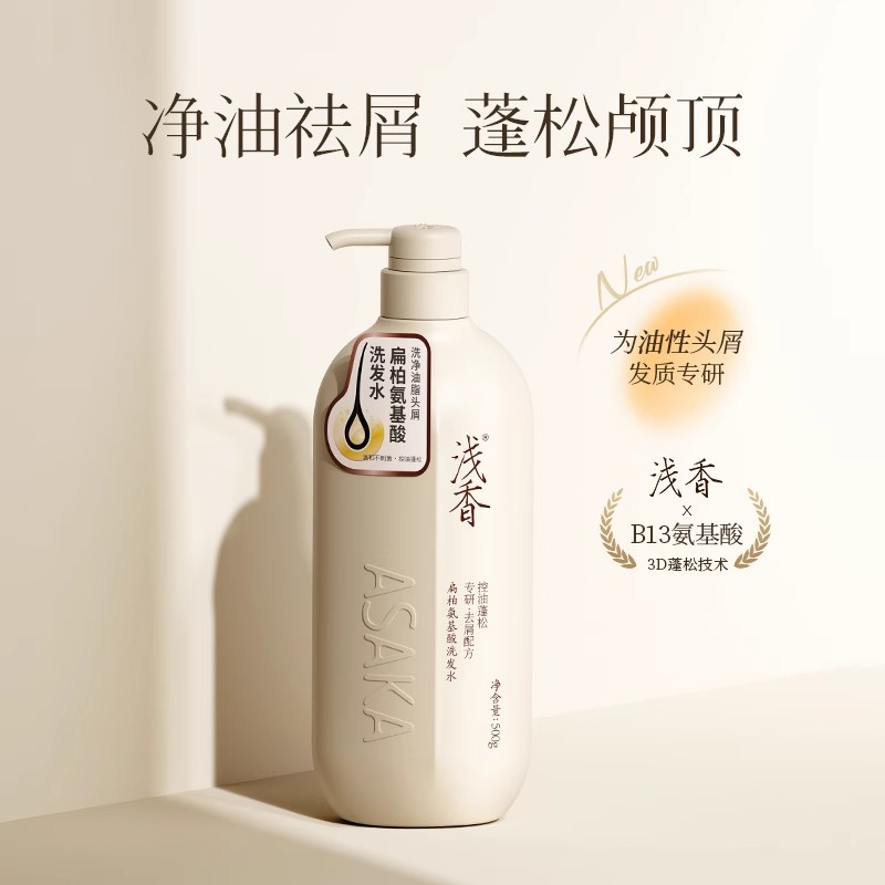 浅香控油去屑洗发水蓬松柔顺氨基酸护发素沐浴露套装品牌官方正品