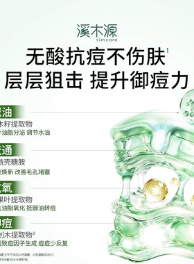 溪木源愈创木抗痘水乳无酸祛痘套装油痘敏感肌抑痘控油护肤套装女