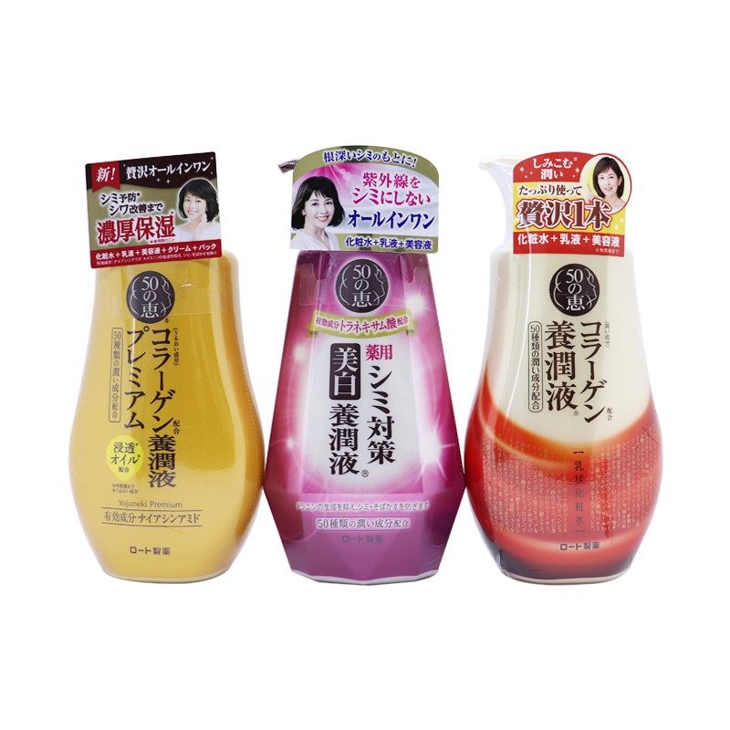 现货~日本本土ROHTO乐敦50惠胶原蛋白养润液水乳液精华油合一妈妈,淘宝优惠券,粉丝福利购,淘宝优惠卷