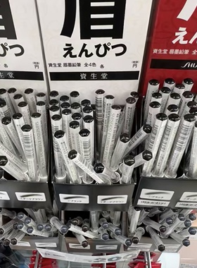日本资生堂六角眉笔防水防汗初学