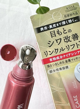 日本KOSE高丝GraceOne眼霜滋润