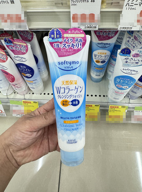 日本高丝卸妆洗面奶深层清洁滋润