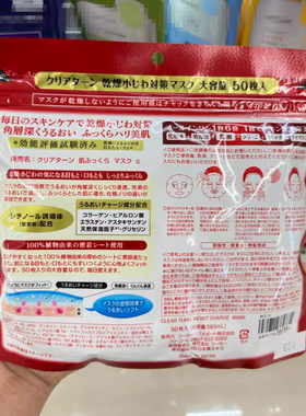 日本KOSE高丝六合一面膜红色50片