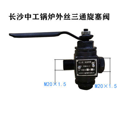 锅炉压力表三通旋塞阀 X14H- 25/40蒸汽压力表专用旋塞阀高温阀 - 图3