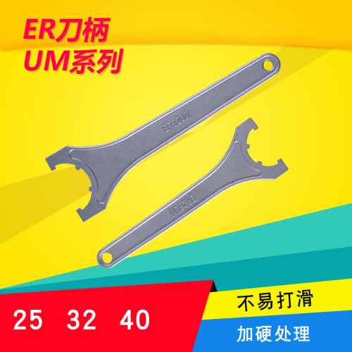 扳手ER25UM ER32UM 钻夹头C32 C25 C20强力 螺帽扳手 ER刀柄 - 图0