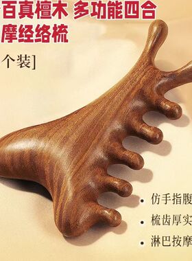 四合一檀木梳子多功能经络梳按摩檀木经络梳头疗梳子鼻刮梳子按摩