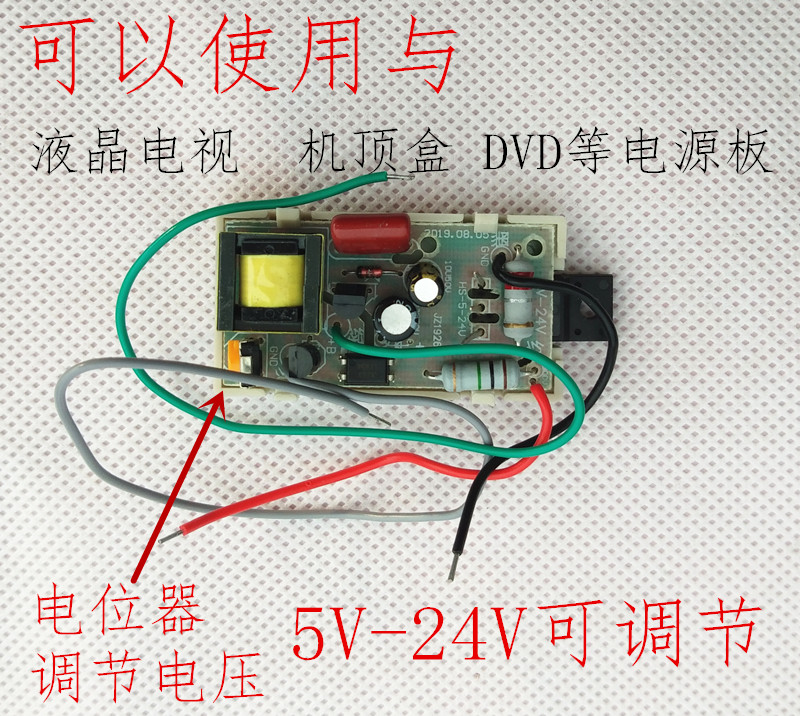 华帅万能液晶电视电源模块通用DVDEVD接收机顶盒开关电源板5V可调 - 图0