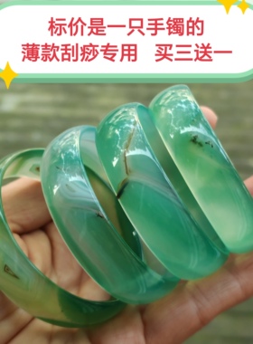 买三送一新款小号玛瑙手镯宽边薄款刮痧专用手镯 美容足疗店用品
