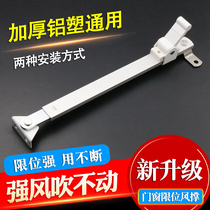 Thickened Plastic Steel Window Wind Bracing Aluminum Alloy Window Limit Brace Open Door Window Positioner Fireproof Window Support Rod