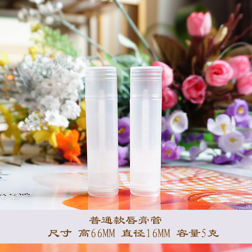 全透明唇膏管5g 手工diy紫草艾草薄荷青草膏分装空管制作唇膏材料 - 图1