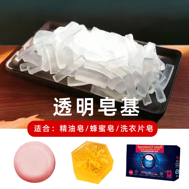 40斤无泪皂基白色透明 diy手工皂原料 自制精油皂材料套装