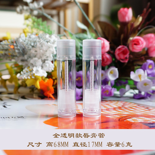 全透明唇膏管5g 手工diy紫草艾草薄荷青草膏分装空管制作唇膏材料 - 图0