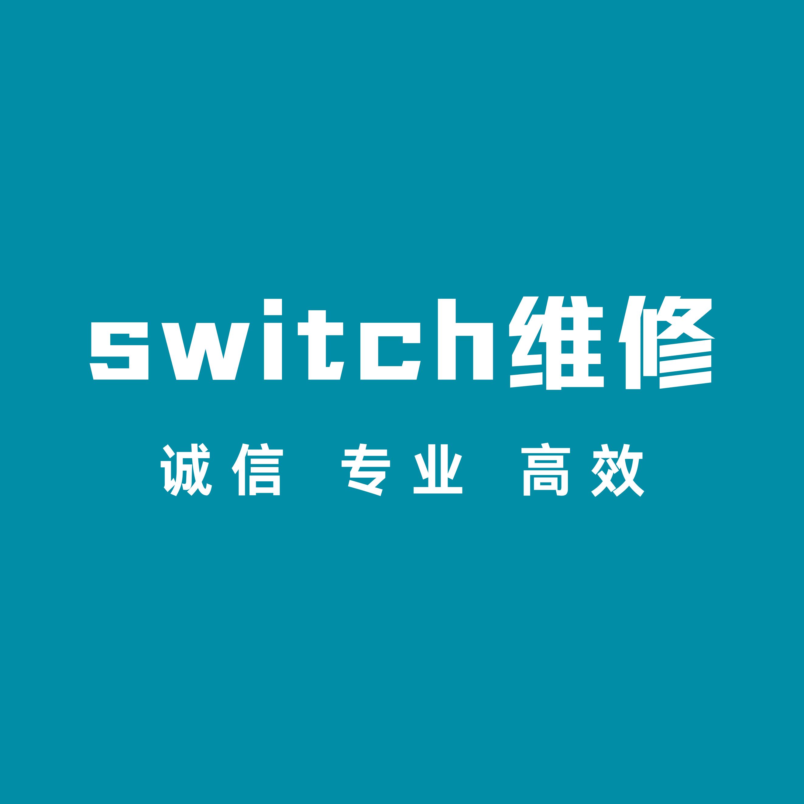 SWITCH.专业维修.不开机.进水.各种报错.实体店合理报价.没有套路 - 图1