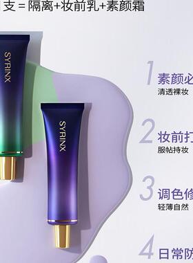 希芸修容紫色妆前粉尘正品隔离霜