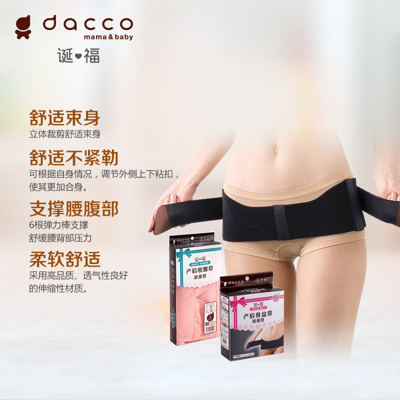 dacco诞福三洋日本产妇月子收腹带 贝杰母婴束腹带