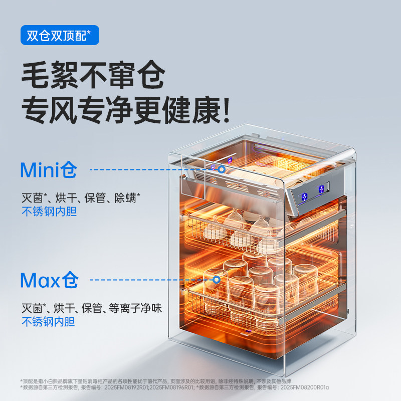 SnowBear小白熊星钻双舱奶瓶消毒柜婴儿宝宝专用烘干紫外线三合一,淘宝优惠券,粉丝福利购,淘宝优惠卷