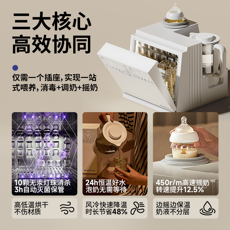 snowbear小白熊三合一温奶器摇奶恒温壶奶瓶消毒烘干二合一喂养台