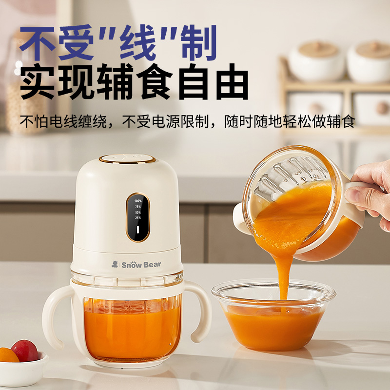 Snowbear小白熊辅食机婴儿宝宝料理机小型多功能搅拌机无线打泥机