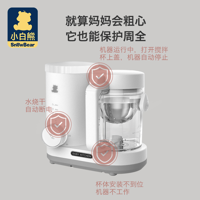 小白熊旗舰店小白熊婴儿宝宝辅食机多功能蒸煮搅拌一体料理机辅食工具研磨器2
