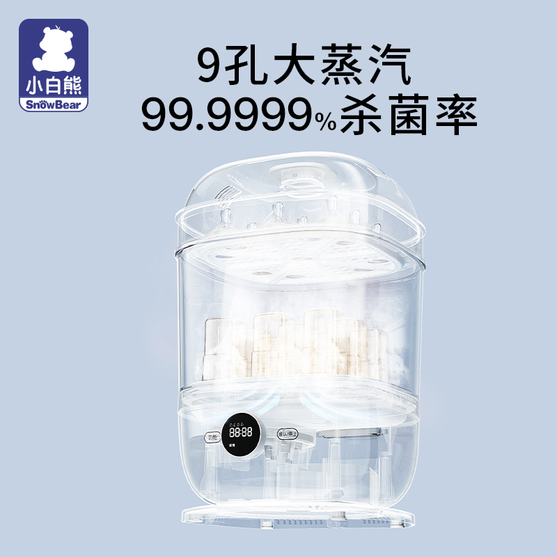 SnowBear小白熊蒸汽奶瓶消毒器带烘干消毒柜婴儿专用二合一消毒锅