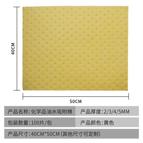 吸液棉 黄色吸水吸油棉 吸油毡 化学品吸附棉  实验室吸液片 包邮 - 图0