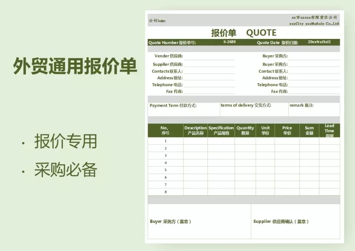 90套外贸Excel表格英文报价单财务收支跟单进出口货运报送关税-图2