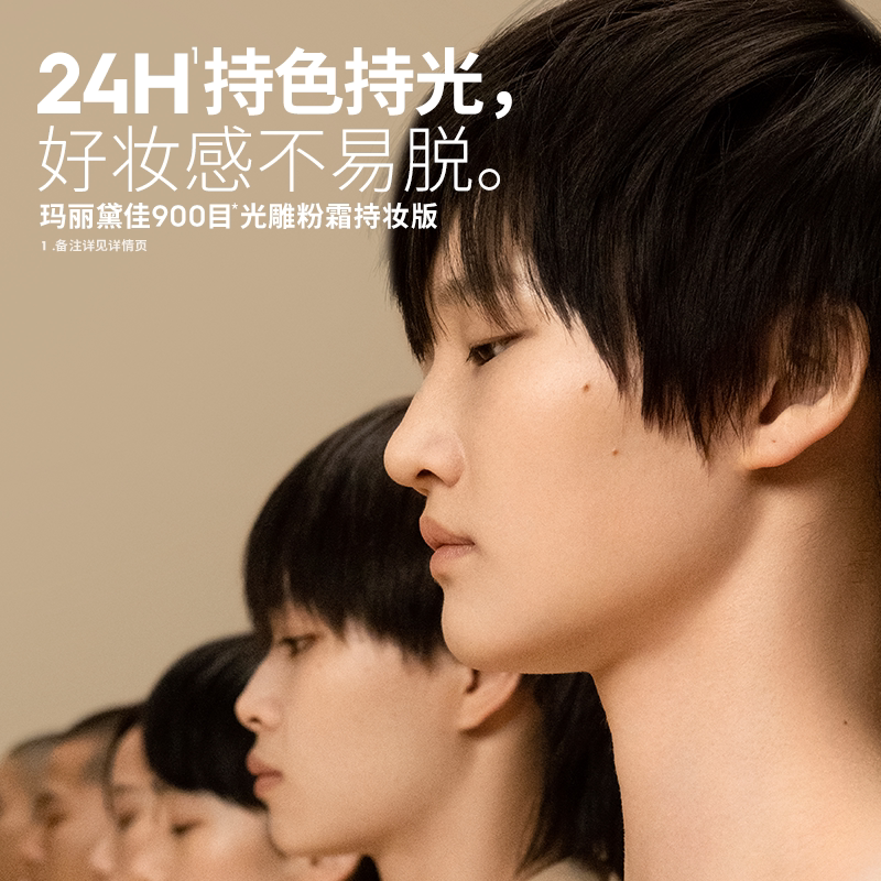 【抢先加购】玛丽黛佳第2代900目自然肌理裸感粉霜粉底液干敏皮