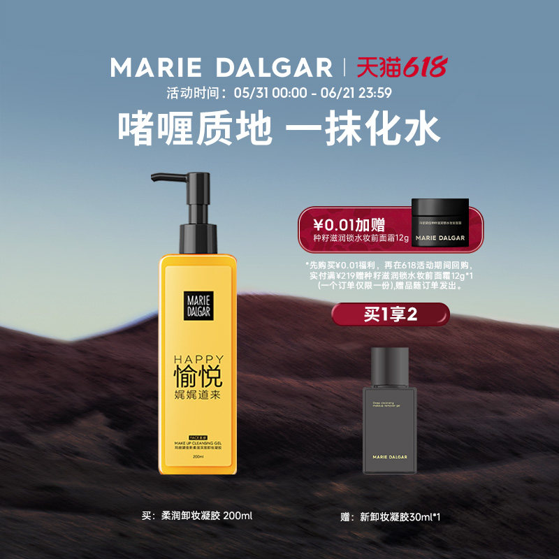 【经典款】玛丽黛佳柔润卸妆凝胶卸妆水乳脸部柔和清洁200ml
