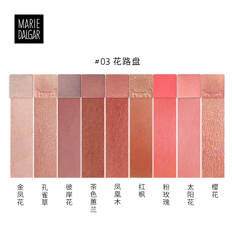 玛丽黛佳旗舰店玛丽黛佳九宫格网红九色眼影盘女珠光高光闪粉大地色裸色防水正品1