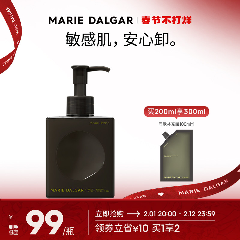 【春日焕新周】玛丽黛佳卸妆卸妆乳 玛丽黛佳卸妆