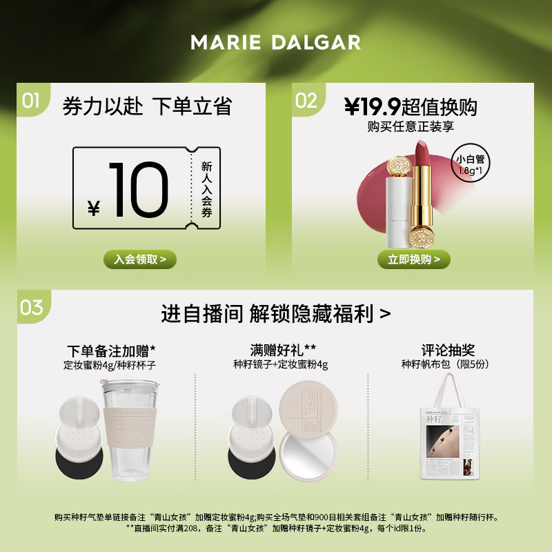 【春日焕新周】玛丽黛佳900目粉底液 玛丽黛佳粉底液/膏