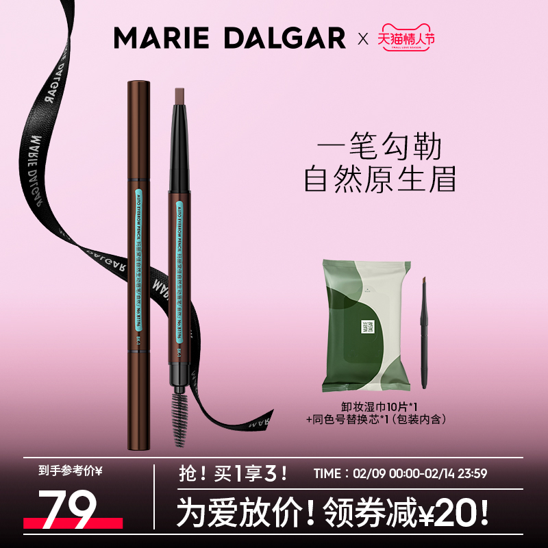 玛丽黛佳旗舰店玛丽黛佳自然生动自然眉笔不易脱色持久初学者女细头网红0