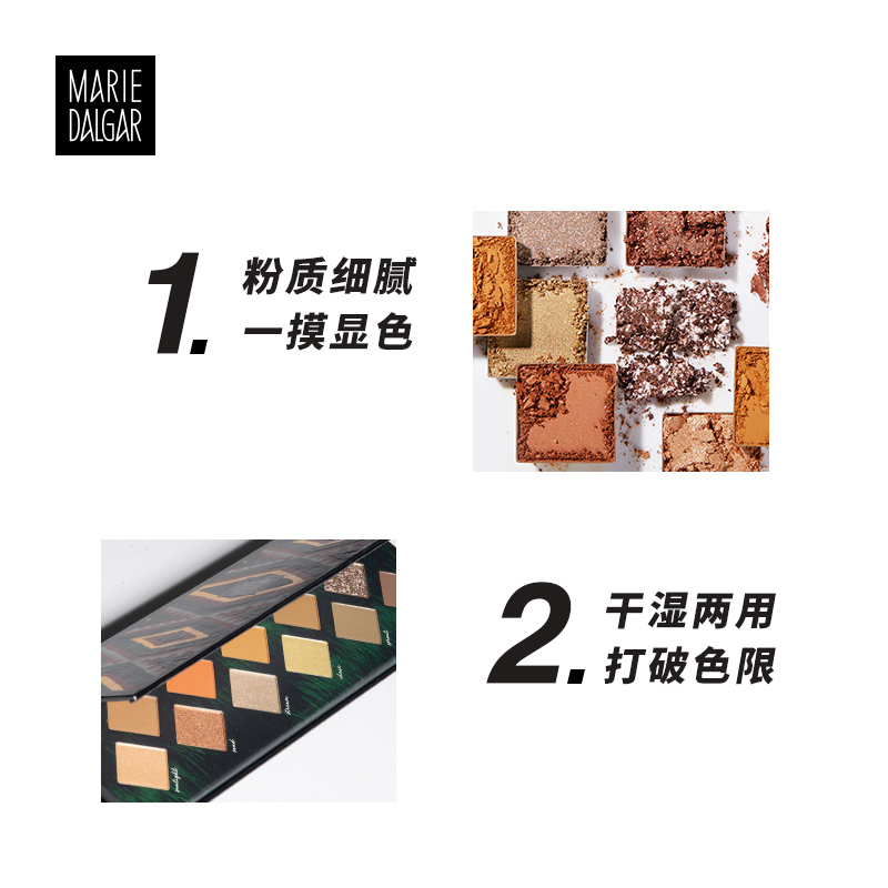 玛丽黛佳旗舰店玛丽黛佳草原逐色眼影盘联名限定款ins超火大地闪粉珠光防水正品1