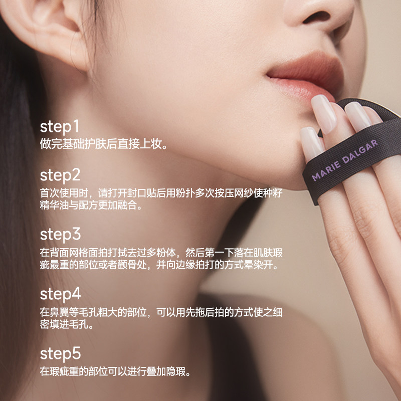 【春日焕新周】玛丽黛佳种籽滋润气垫 玛丽黛佳粉底液/膏