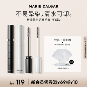 玛丽黛佳黑流苏密语睫毛膏女打底纤长嫁接卷翘持久定型液不易晕染