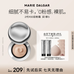 玛丽黛佳第2代900目自然肌理裸感粉霜粉底液气垫不易卡粉干敏皮