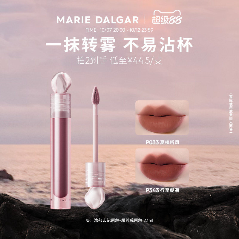 唇釉玛丽黛佳花汁印相石头高级清冷口红红唇浓郁 图文细节